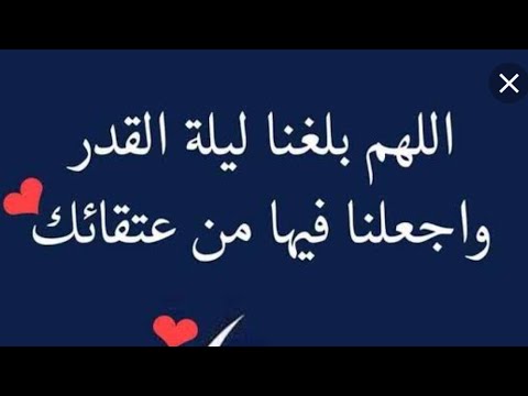 دعاء ليلة القدر- تعرفوا معنا على افضل دعاء ليله القدر 473 2