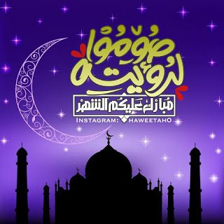 اجمل صور عن رمضان- اروع ما يمكن مشاهدته في رمضان 956 6