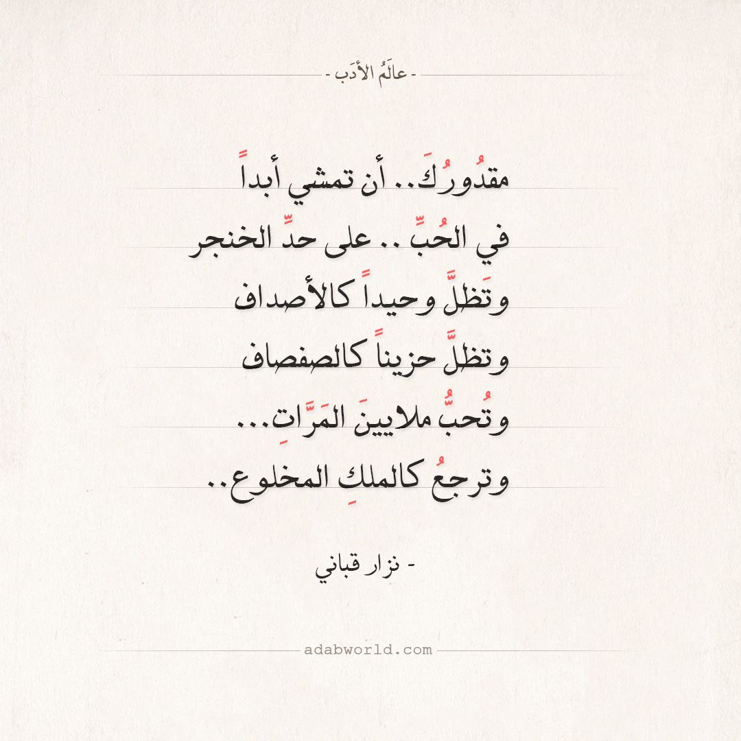 شعر غزل نزار قباني 4623