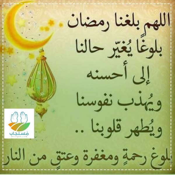 دعاء لرمضان- احلى دعاء لشهر الفاضل 2885 9