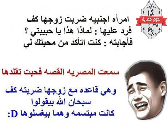 نكت اساحبي- اجمل نكت مضحكه 63 7