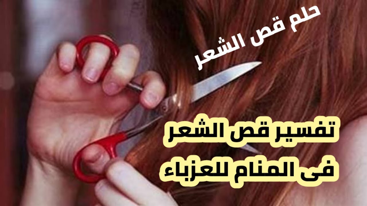 شعر الساق في المنام 11867 2