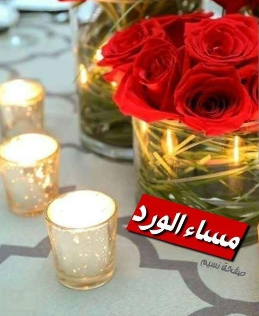 مساء المحبة 5930 3