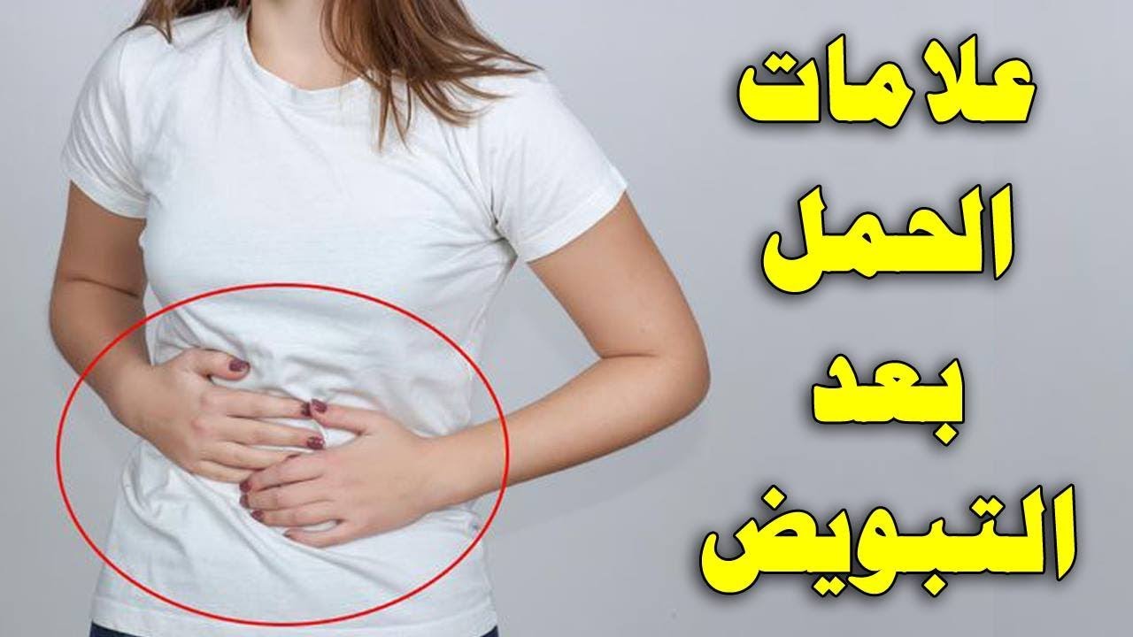 هتحسي بايه في اول حملك اول اعراض الحمل 4367 2