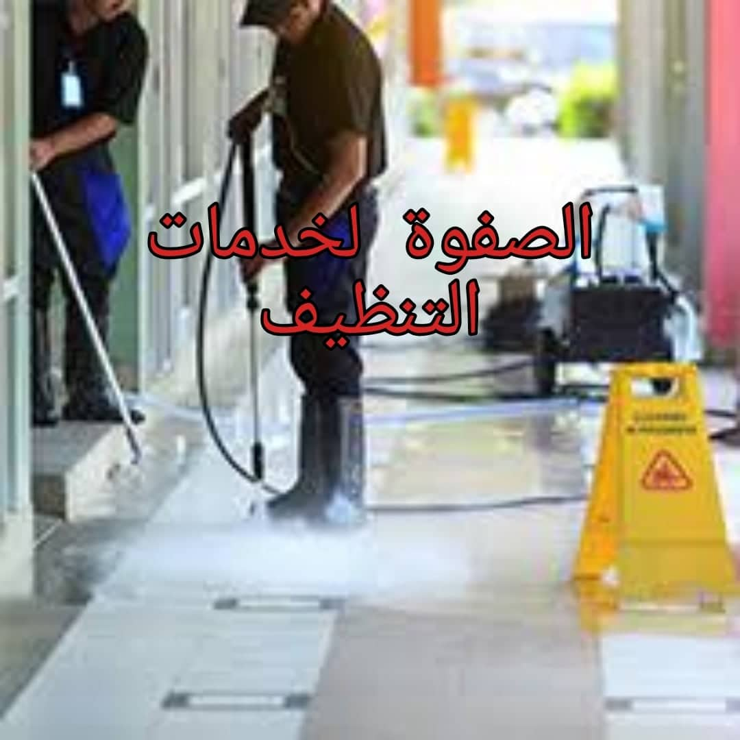 شركة تنظيف منازل بالرياض 4842 5