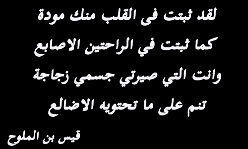 اجمل ماقيل في النساء من شعر - اروع شعر للمراة 2311 3