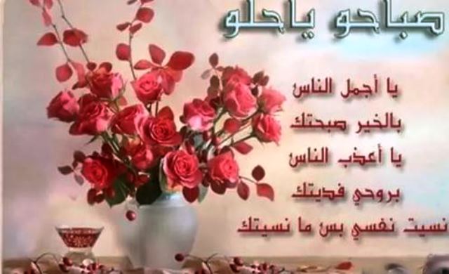 رسالة صباح الخير- اروع الرسائل الصباحيه للحبيبه 855 1