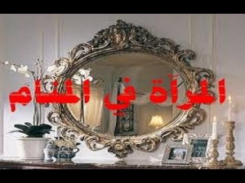 المراة في المنام - تفسير حلم المراه فى المنام 4801