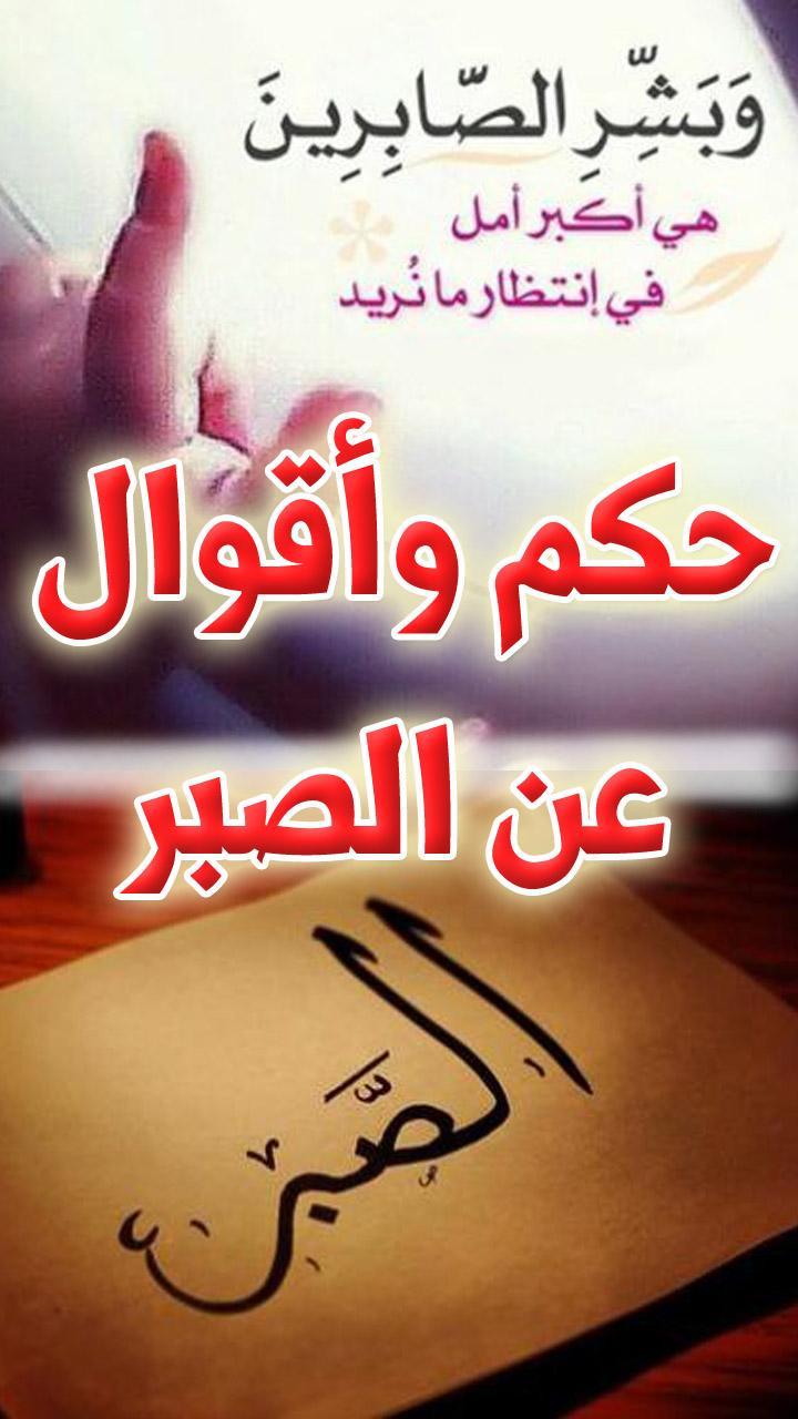 كلمات عن الصبر 11347 6