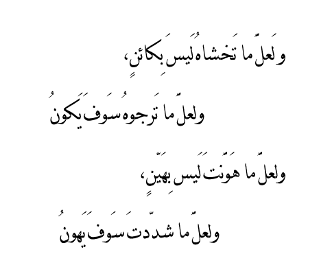 قصائد شعرية - اجمل الاشعار عن الامل 642