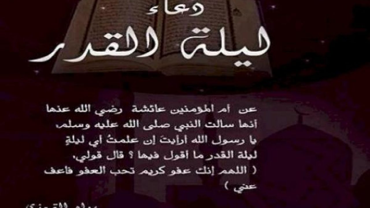 ادعية ليلة القدر مكتوبة 5071 3