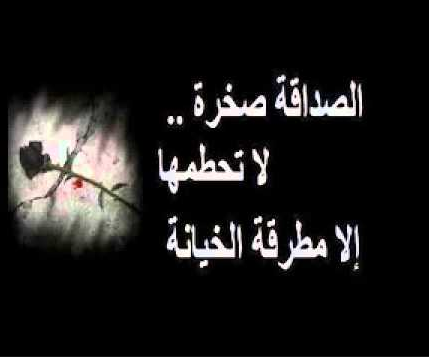 شعر عن الخيانه - اقوي اشعار عن الخيانة 6609