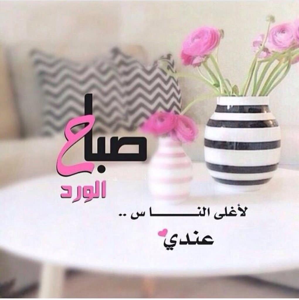 صباح الخير حبي 5691 9