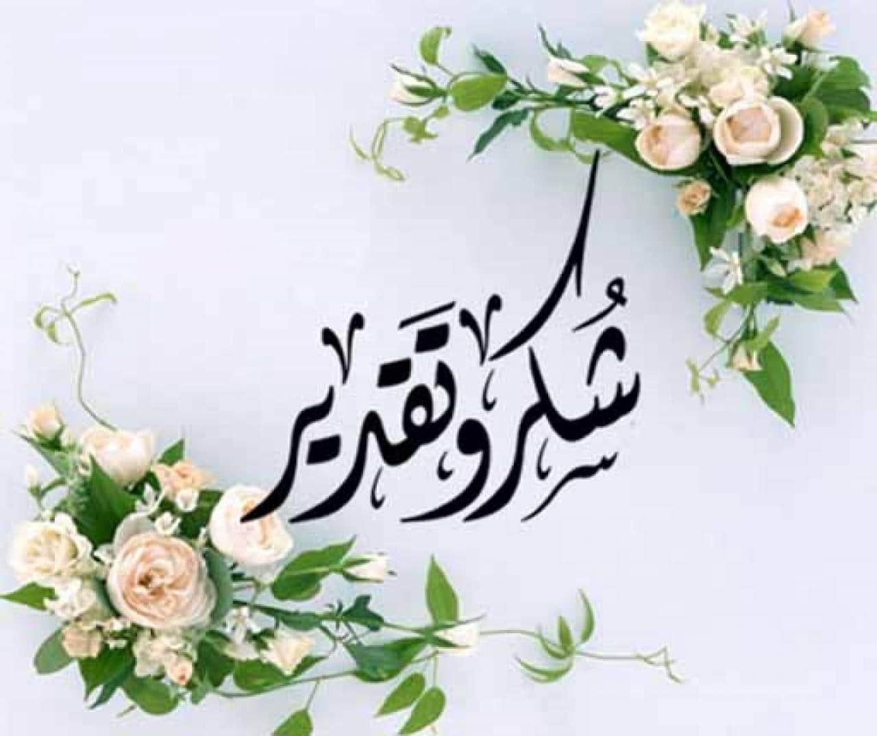 رسالة شكر وامتنان 5690