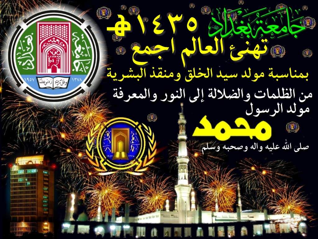 تهاني عيد المولد النبوي 11290 3