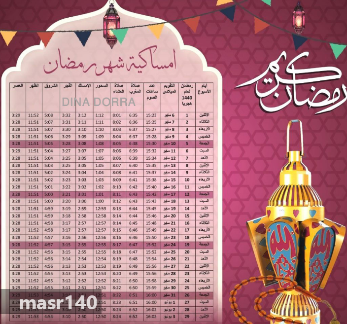 امساكية رمضان 2019 ليبيا- رمضان يا شهر البركه 4016