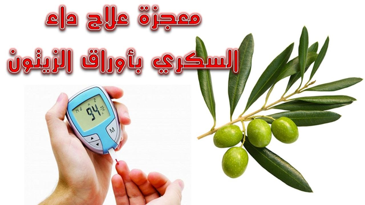 علاج مرض السكري - وسائل طبيعيه لعلاج السكر 5818 1