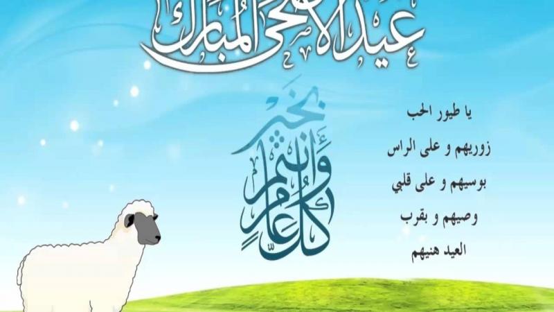 تهنئة عيد الاضحى - اجمل صور التهنئة لعيد الاضحى المبارك 340 1