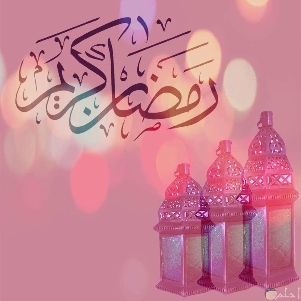 صور عن رمضان- ما احلي شهر رمضان وطقوسه 3765 1