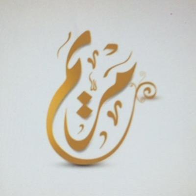 ما معنى اسم مريم - صفات ومعنى لاسم مريم 954