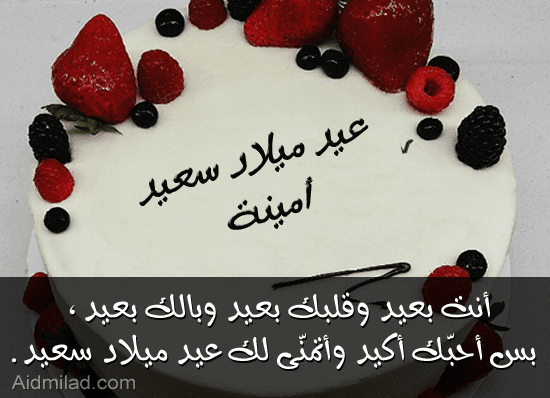 بيسيات عيد ميلاد - عشر عبارات رائعه للتهنئه بالعيد ميلاد 1119