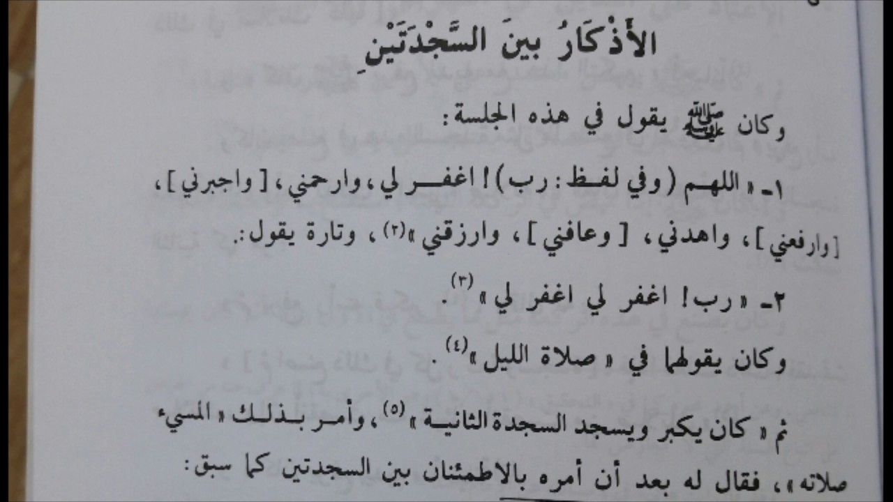 الدعاء بين السجدتين 4225 5