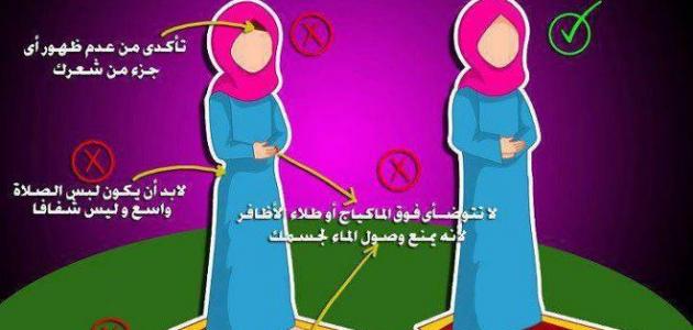 كيفية الصلاة الصحيحة بالصور للنساء - الطريقة الشرعية و الصحيحة لصلاة النساء 4633 3