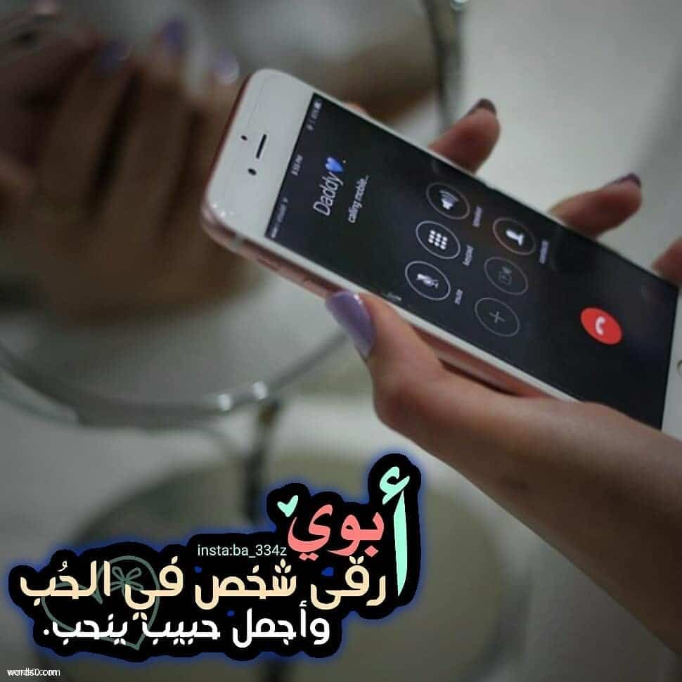 بيسيات عن الاب 5540 7