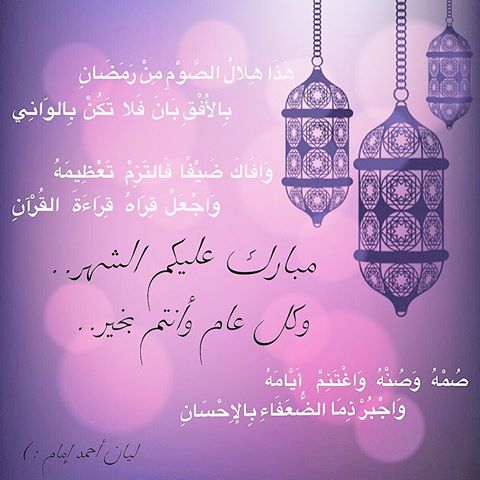 شعر عن رمضان - شعر وخواطر عن رمضان 3259 9