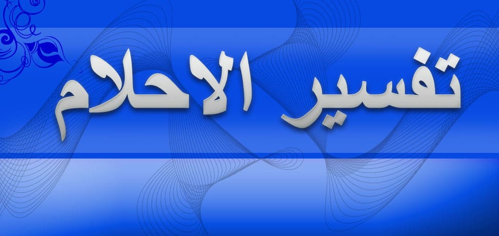 رايت في المنام , رايت حلم في المنام