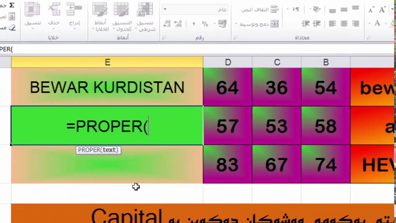 تحويل الحروف من سمول الى كبتل , كيفيه تحويل الحروف من سمول الي كبتل