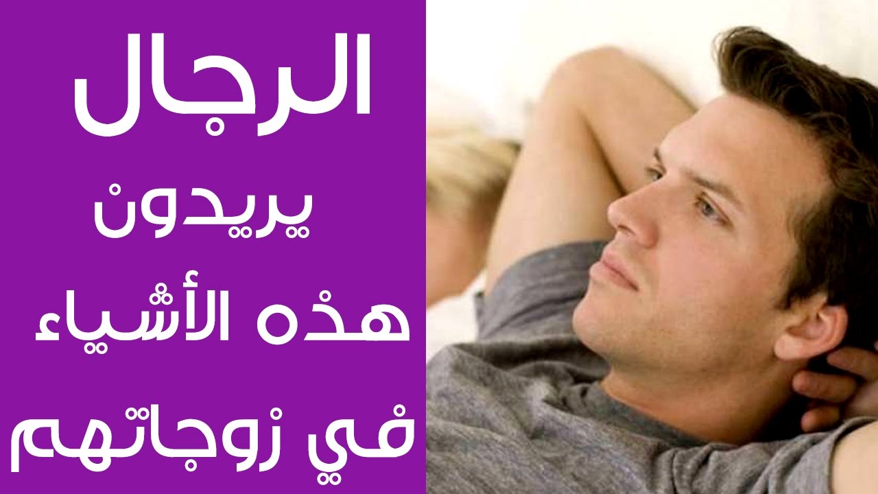 اشياء تهيج الرجل-طريقه اثاره الرجل 371 3