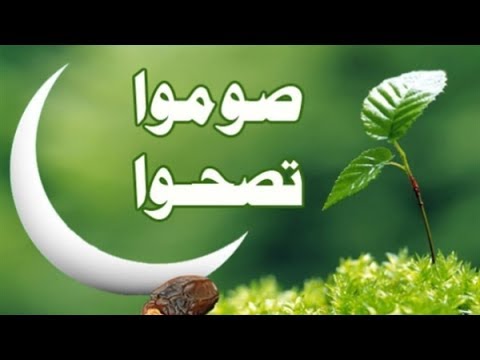 الفرق بين الصوم والصيام - الاختلاف بين الصيام والصوم 2341 1