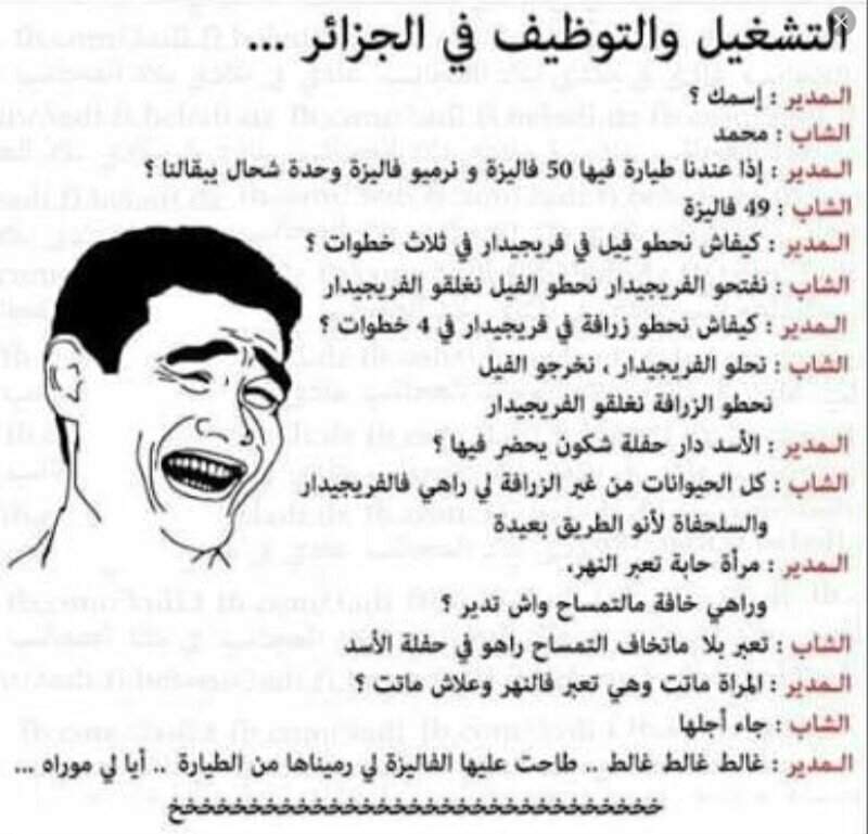 نكت الجزائرية المضحكة- معنا هتموت من الضحك 11168 8