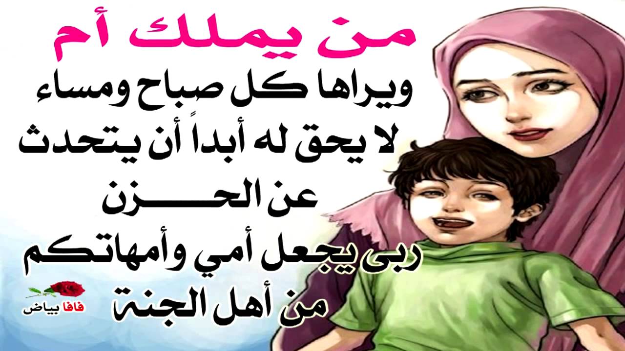 قصيدة عن الام للاطفال 4985 6