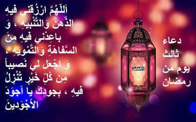 ادعيه رمضان جميله- استقبل رمضان ب ادعيه جميله 3559 7