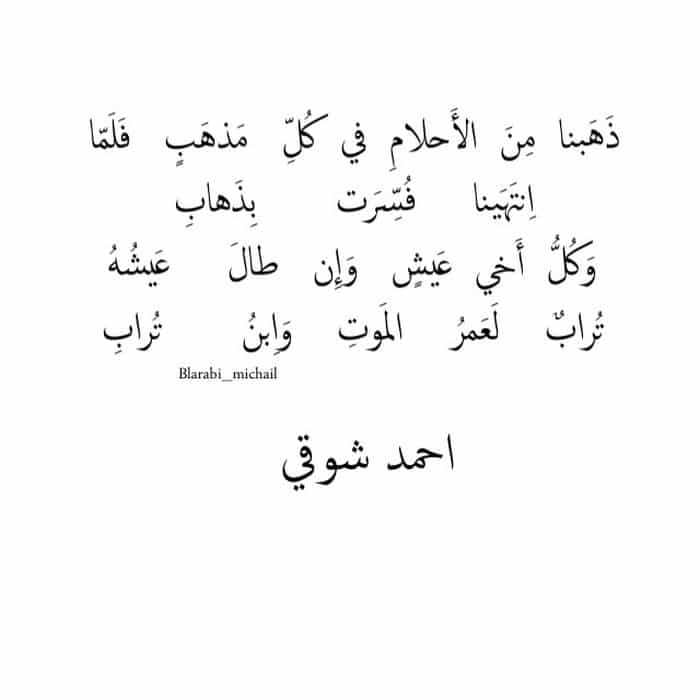 شعر احمد شوقي - اجمل كلمات الشعر لامير الشعراء 397 1