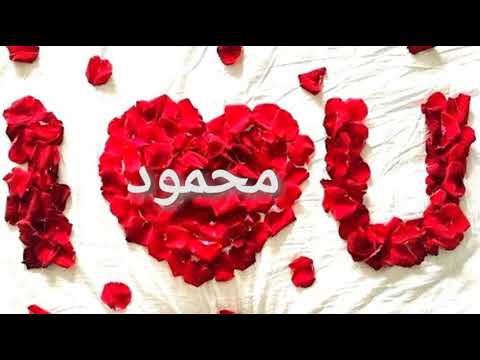 صور اسم محمود - اسم يدل على الحمد 4700 2