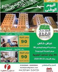 عروض اليوم الوطني 90 الرياض - أقوى العروض في اليوم الوطني 90الرياض 17201 8