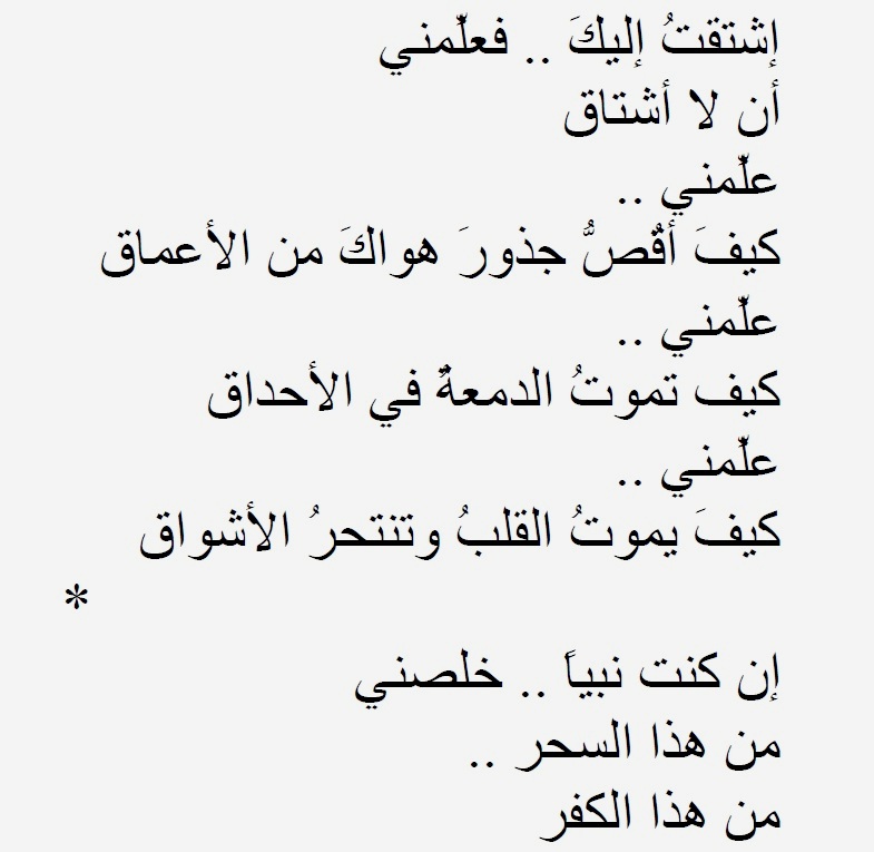 شعر نزار قباني في الغزل - صور مكتوب بها اشعار غزل لتهديها لمن تحب 5819 8