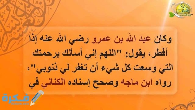 دعاء الافطار في رمضان- تقول ايه قبل ما تفطر في رمضان 4791 1