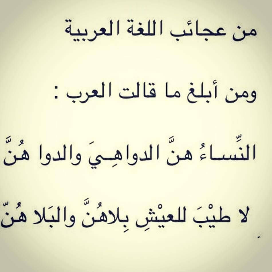 اقوال في اللغة العربية 11536 1