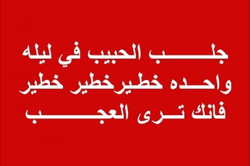 دعاء لجلب الحبيب من القران - اهم ادعية جلب الحبيب 279 2