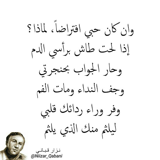 شعر غزل نزار قباني 4623 8