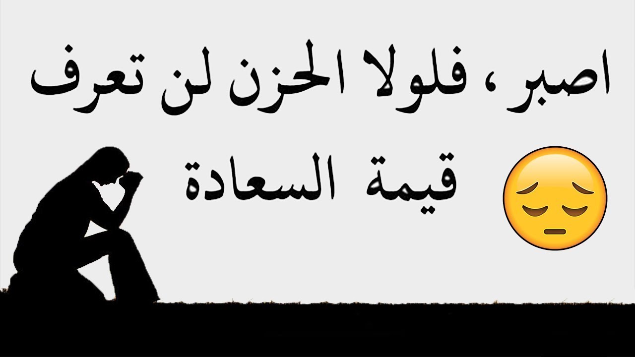 اجمل الصور الحزينة مع العبارات , صور راقيه للاحزان