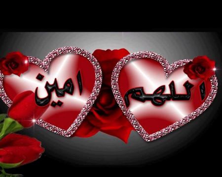 صور اللهم امين - رمزيات اللهم امين 3361 5