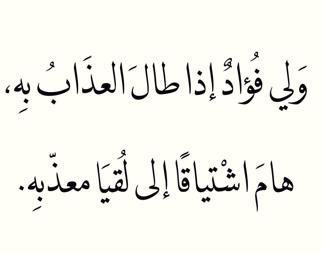 شعر عن الاشتياق , اروع الاشعار عن الشوق للحبيب