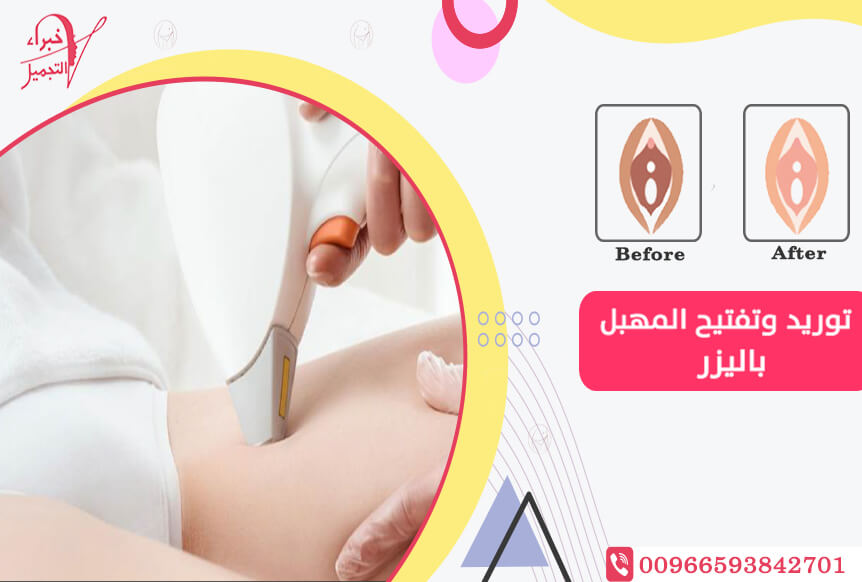 تجميل المنطقة الحساسه- وصفه ممتازه لتبييض الاماكن الحساسه 11387 2