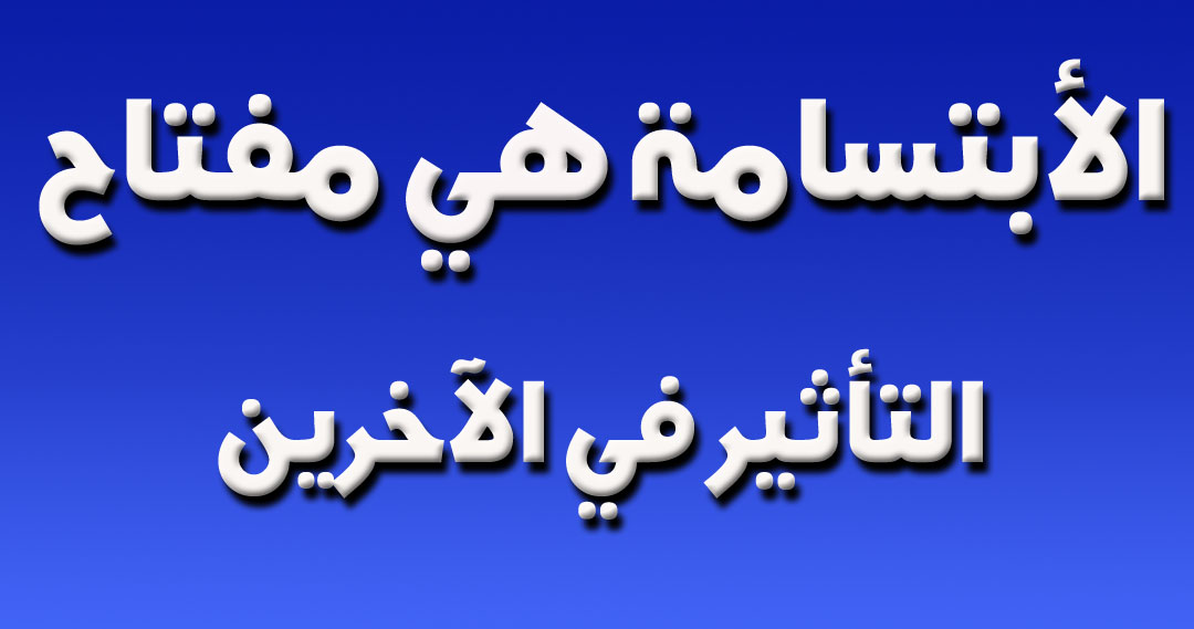 كيف تجعل اصدقائك يحبونك-اذاى اجذب الاشخاص لحبى 1903 10