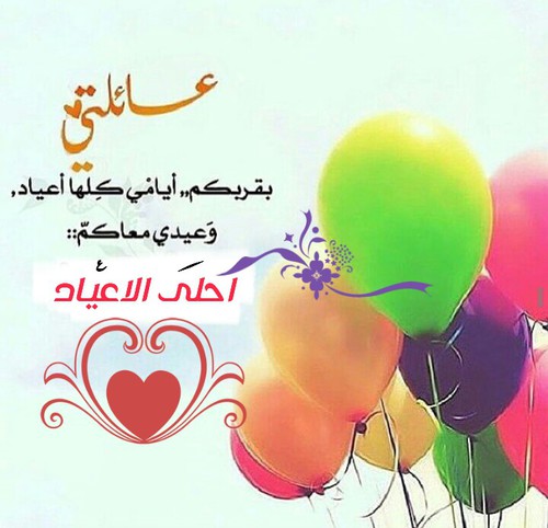 اجمل صور للعيد - صور فرحة العيد 2714 3